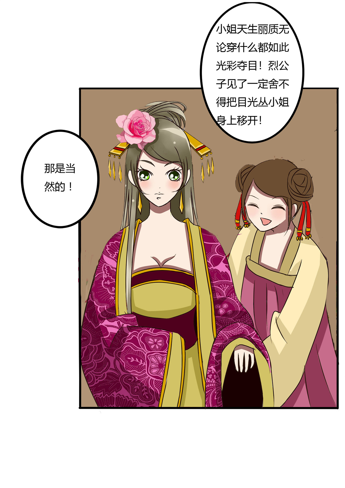 通灵妃32 失信