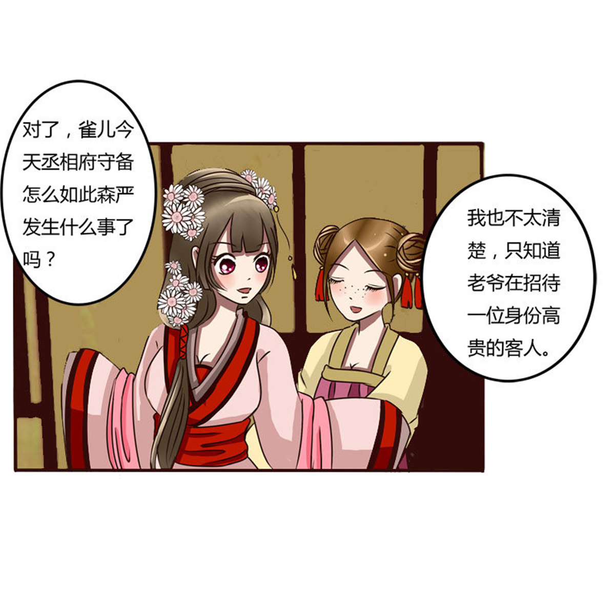 通灵妃32 失信