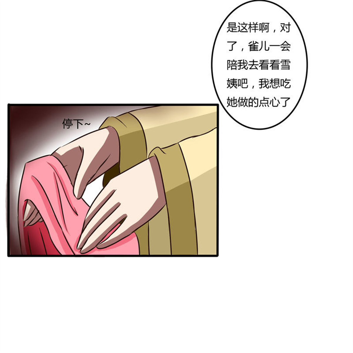 通灵妃32 失信