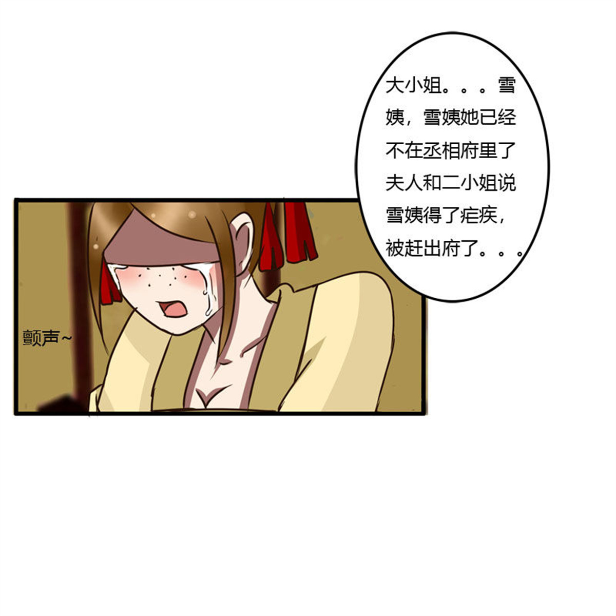 通灵妃32 失信