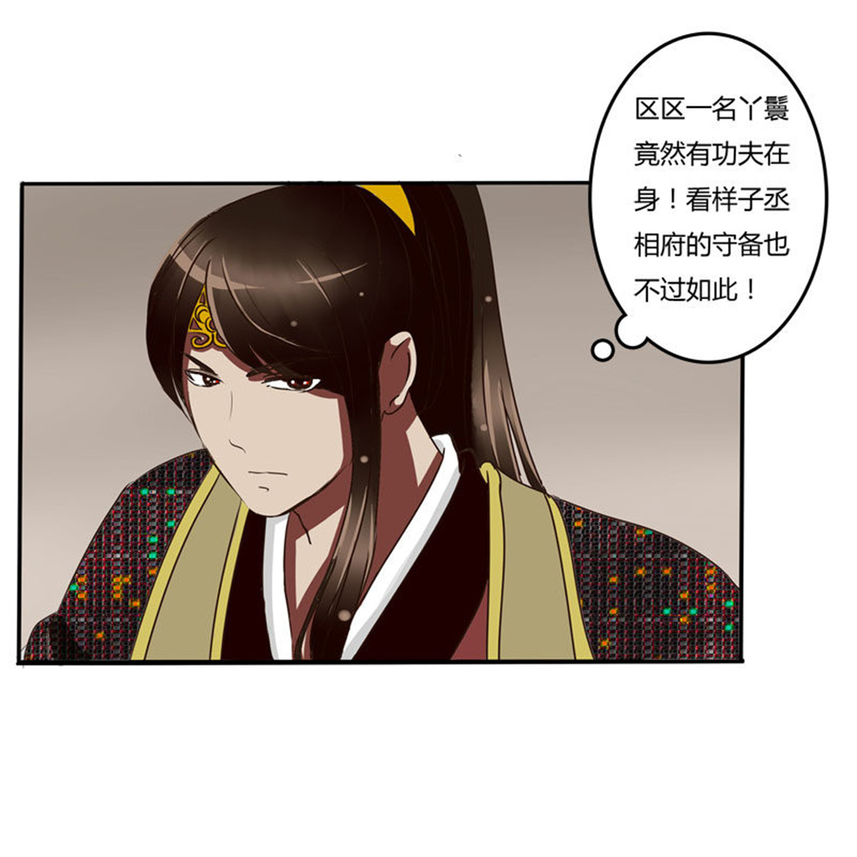 通灵妃34 暴怒