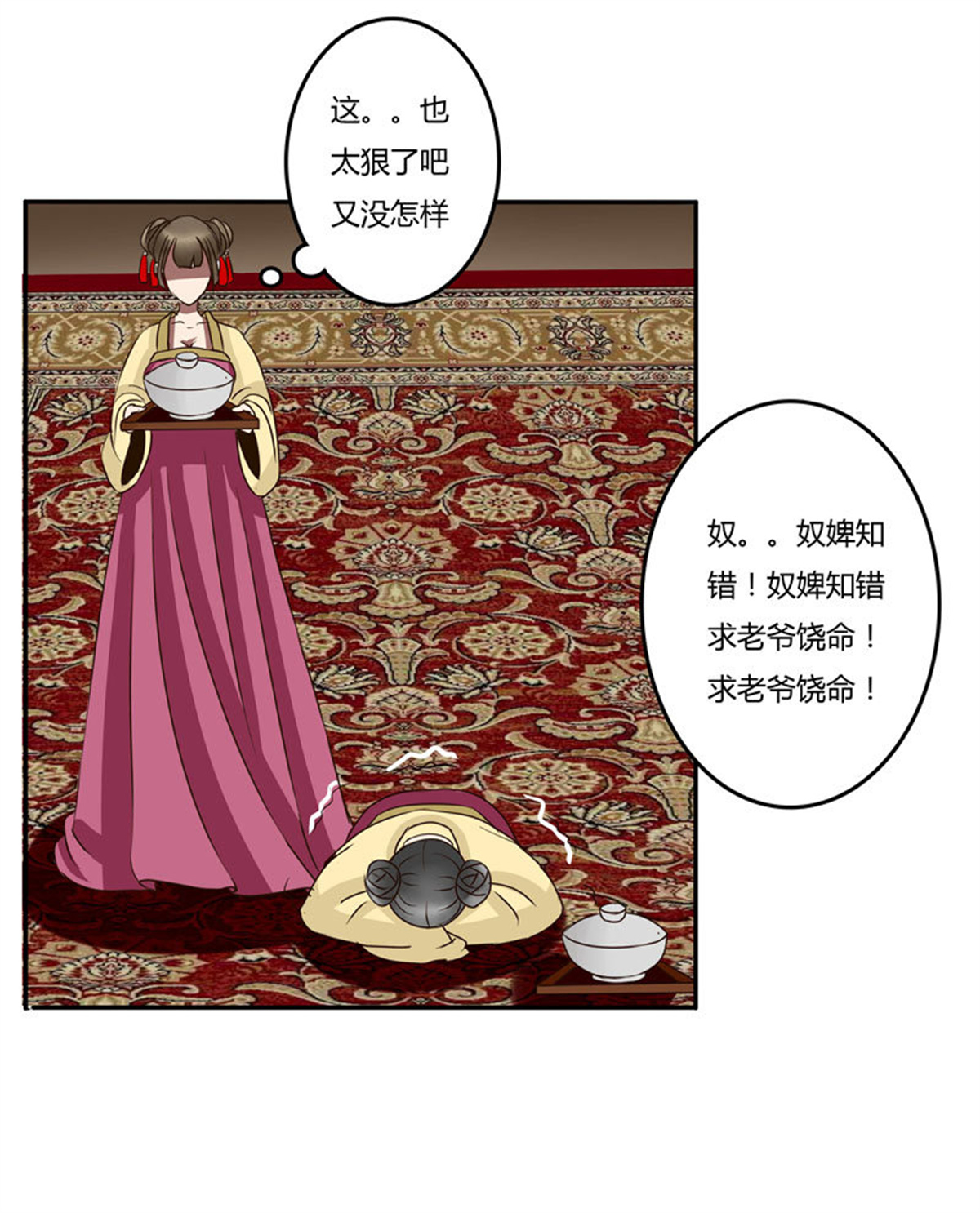 通灵妃34 暴怒