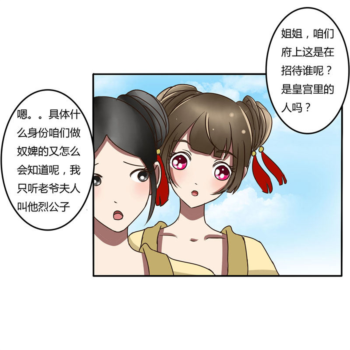 通灵妃34 暴怒