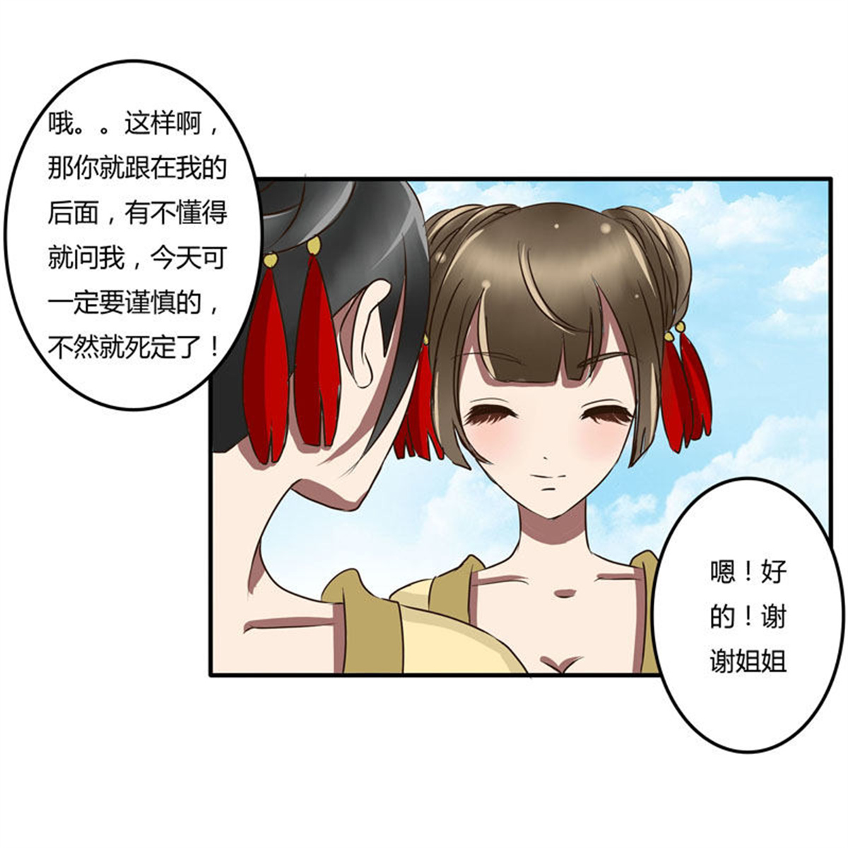 通灵妃34 暴怒