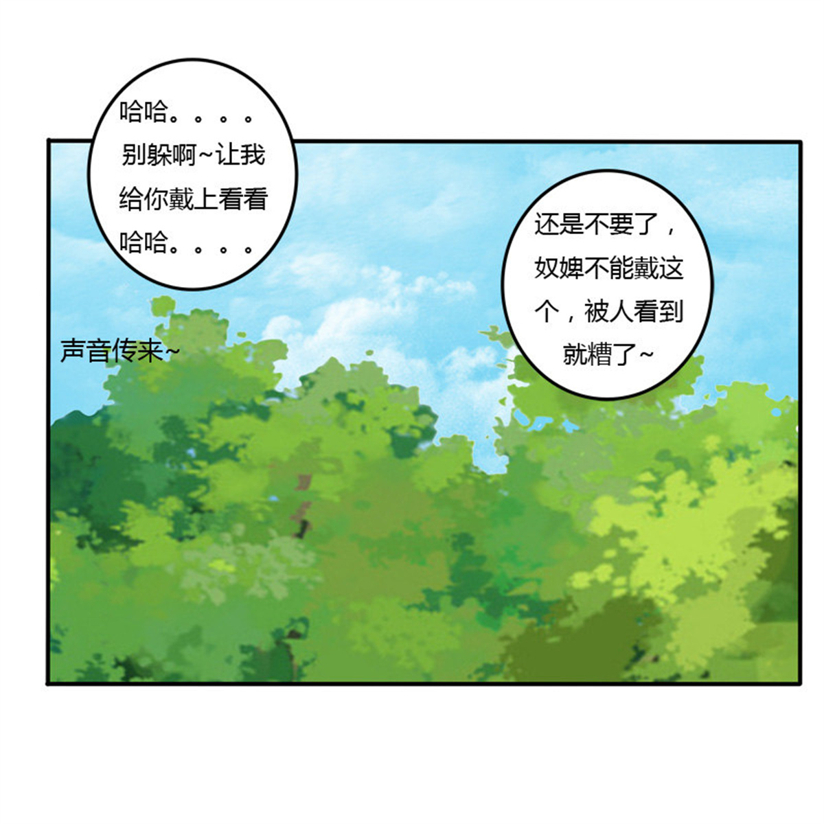 通灵妃45 冤家路窄