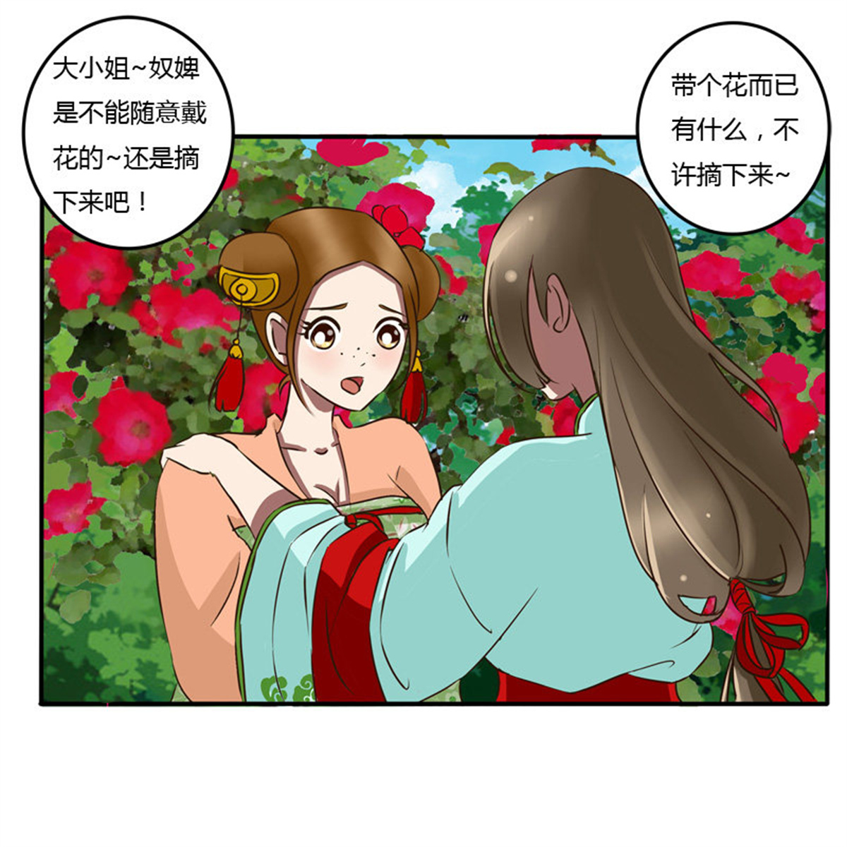 通灵妃45 冤家路窄