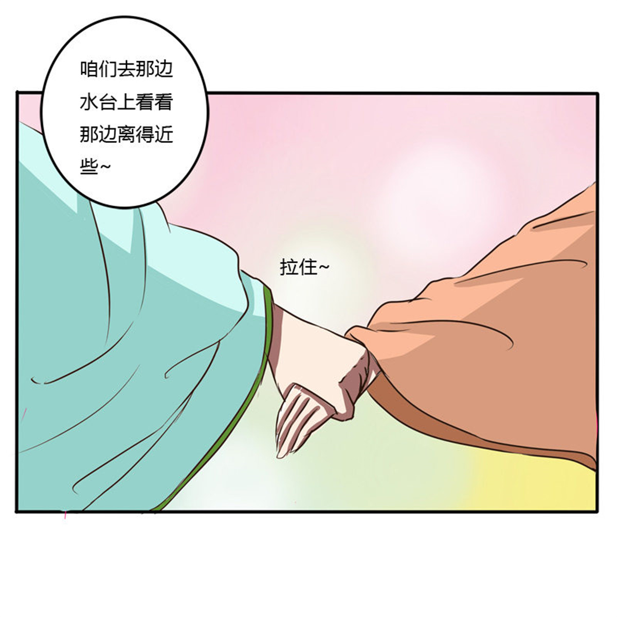 通灵妃45 冤家路窄