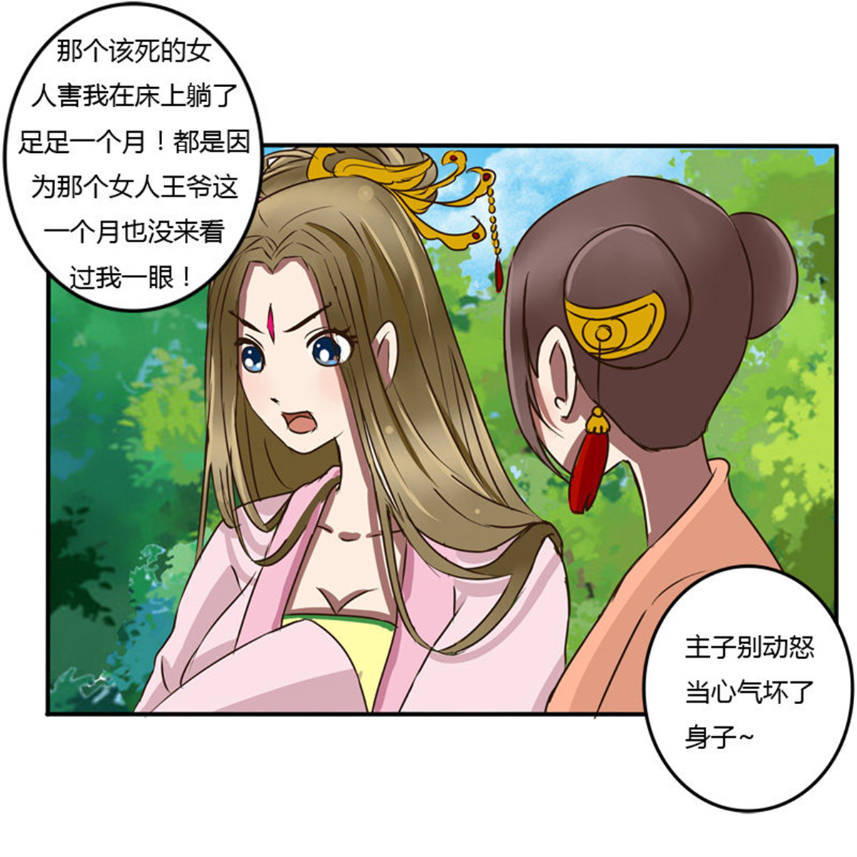 通灵妃45 冤家路窄