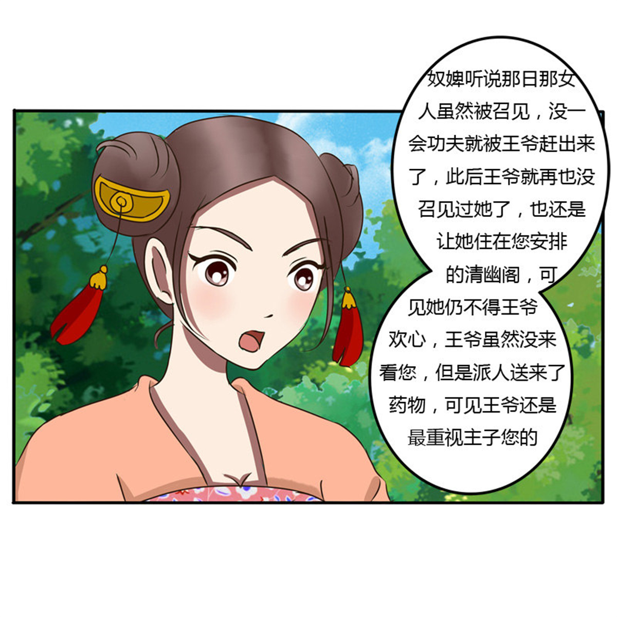 通灵妃45 冤家路窄