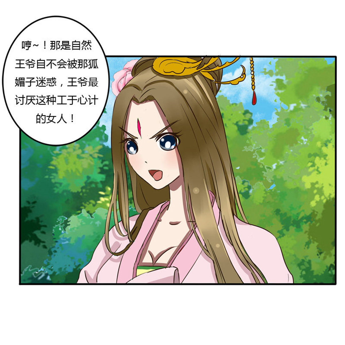 通灵妃45 冤家路窄