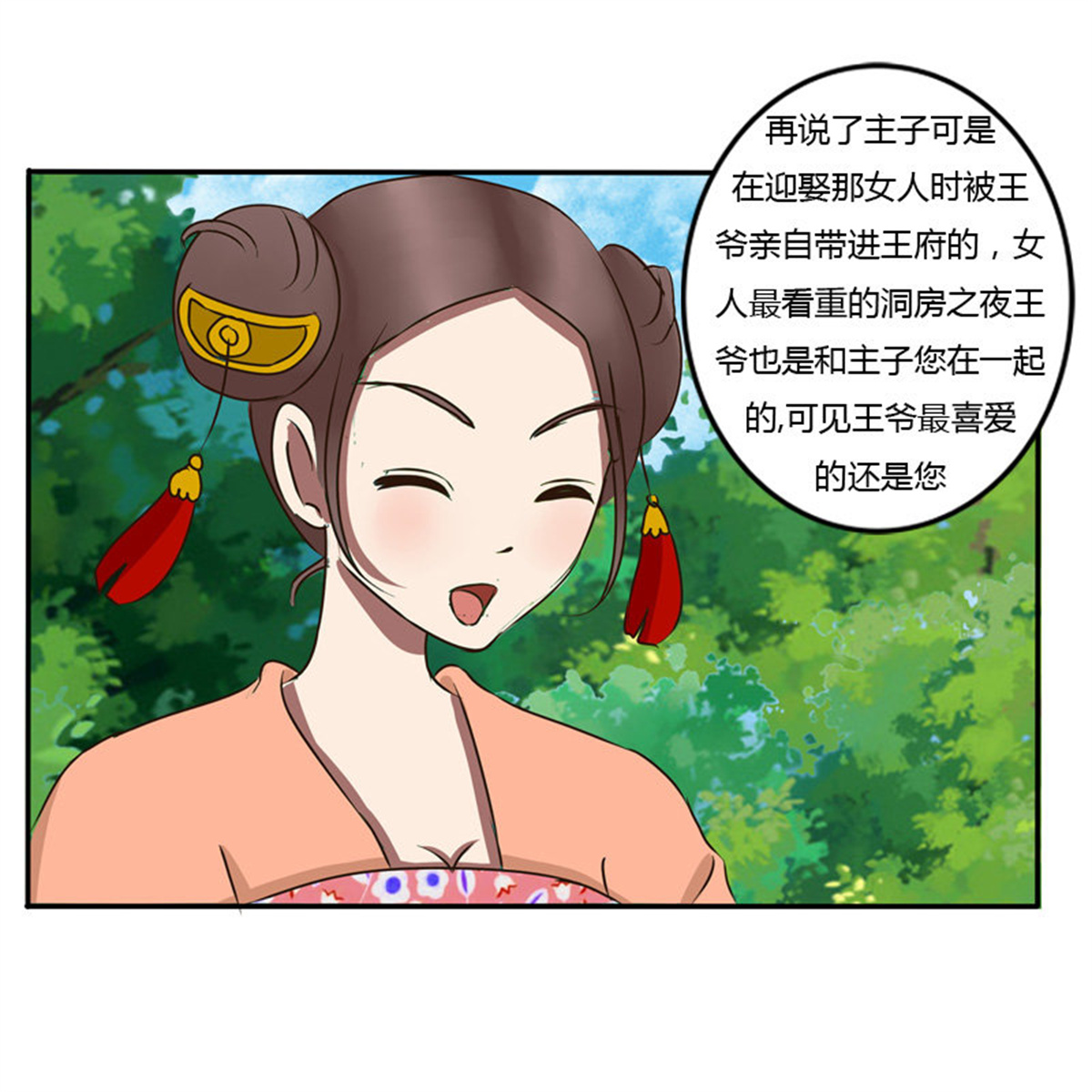 通灵妃45 冤家路窄