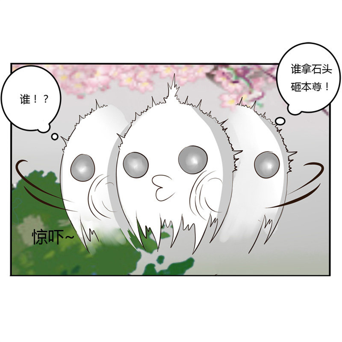 通灵妃45 冤家路窄
