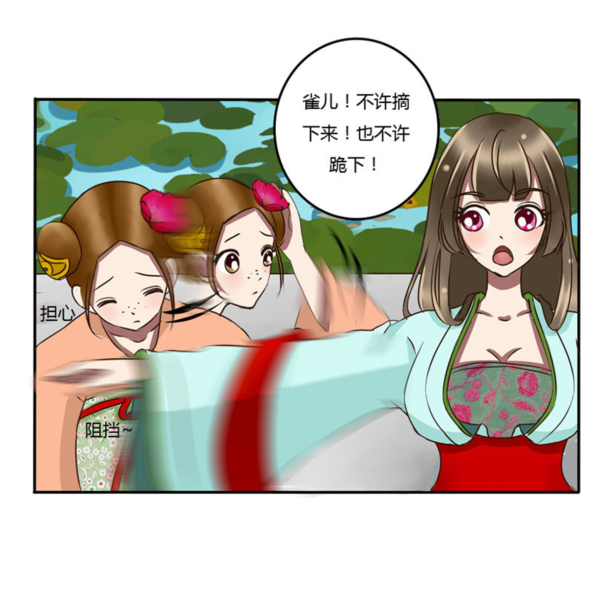 通灵妃46 掌嘴