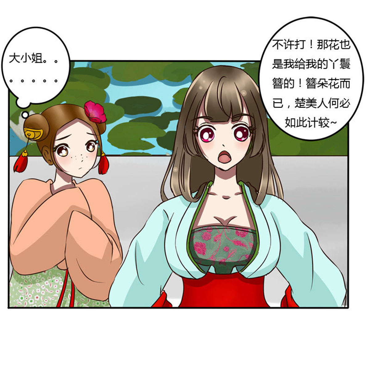 通灵妃46 掌嘴