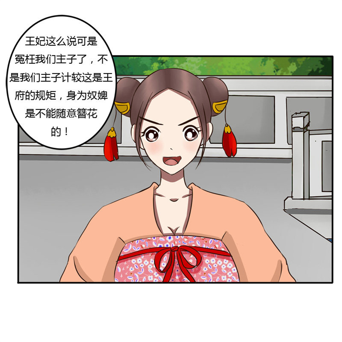 通灵妃46 掌嘴