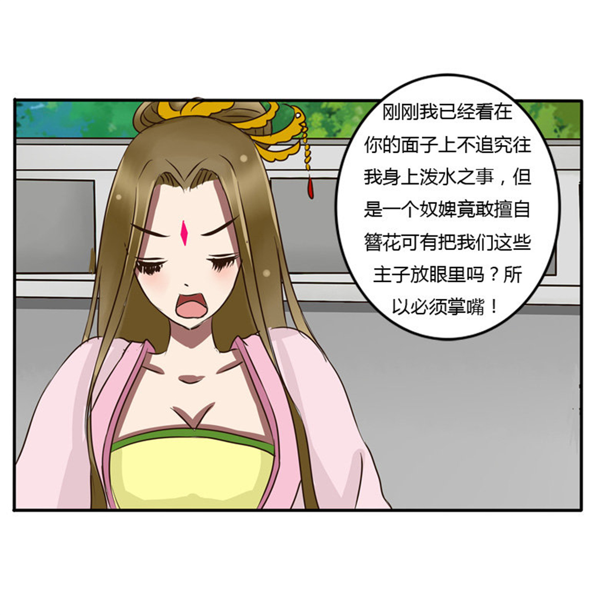 通灵妃46 掌嘴