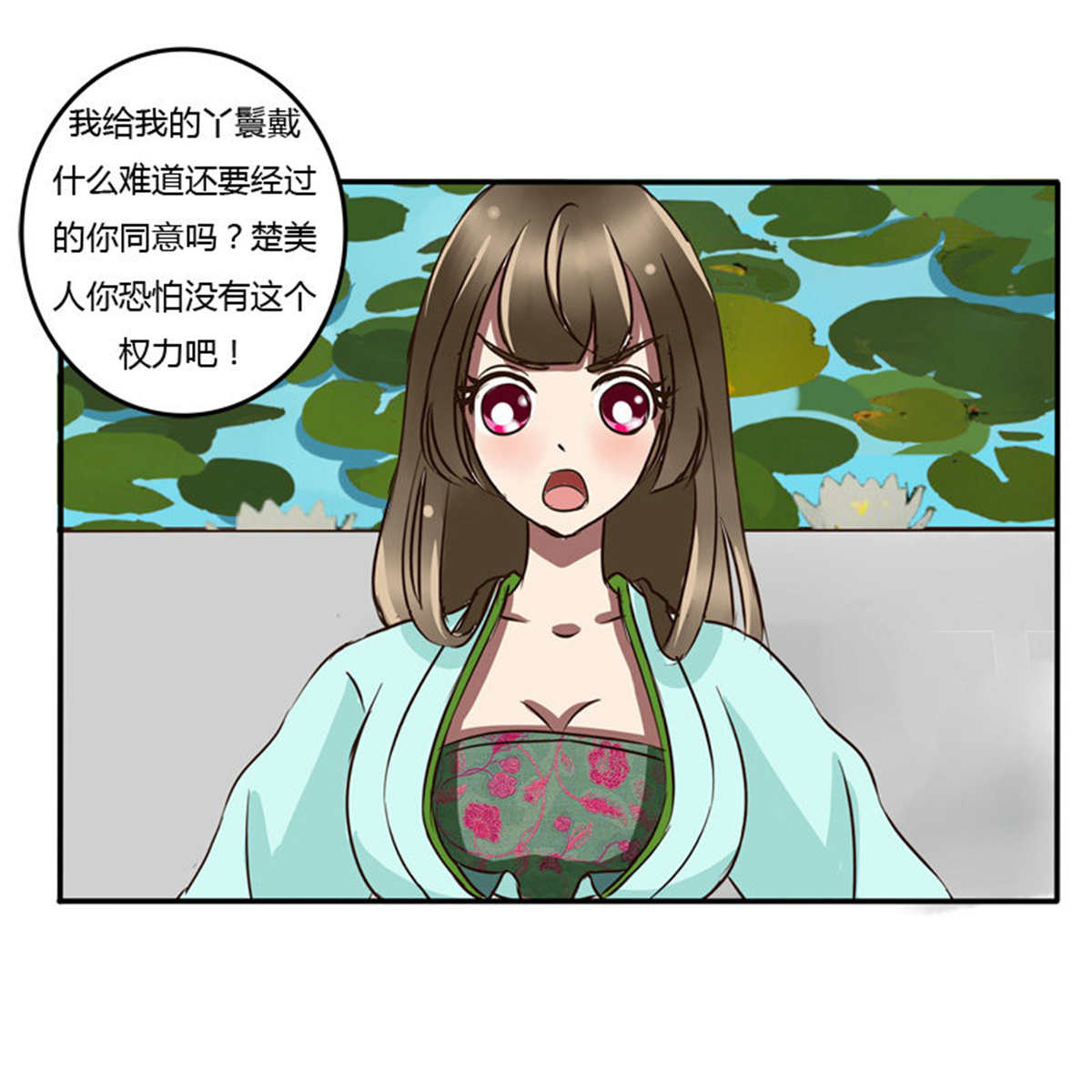 通灵妃46 掌嘴