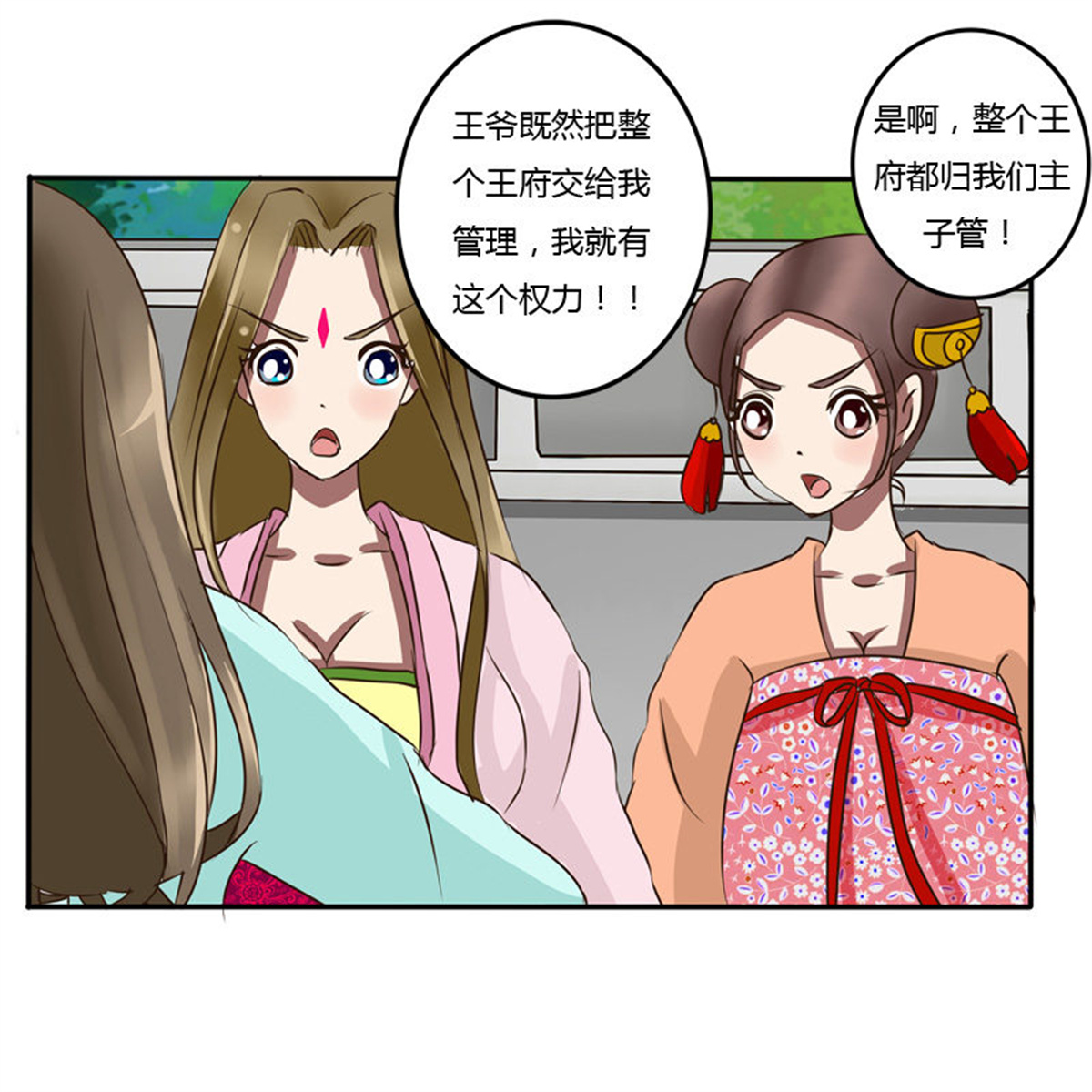 通灵妃46 掌嘴