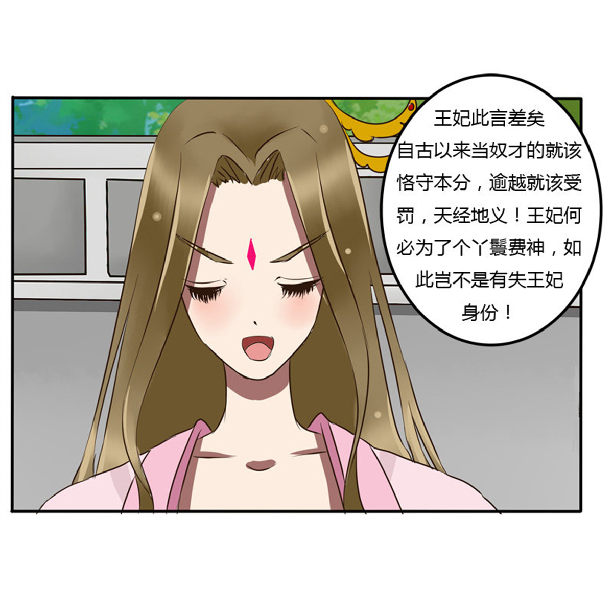 通灵妃46 掌嘴