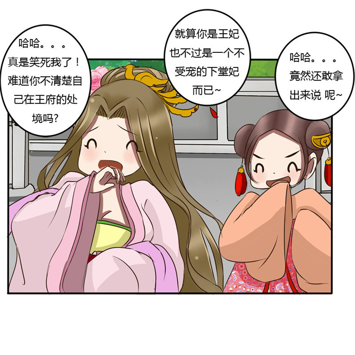 通灵妃46 掌嘴