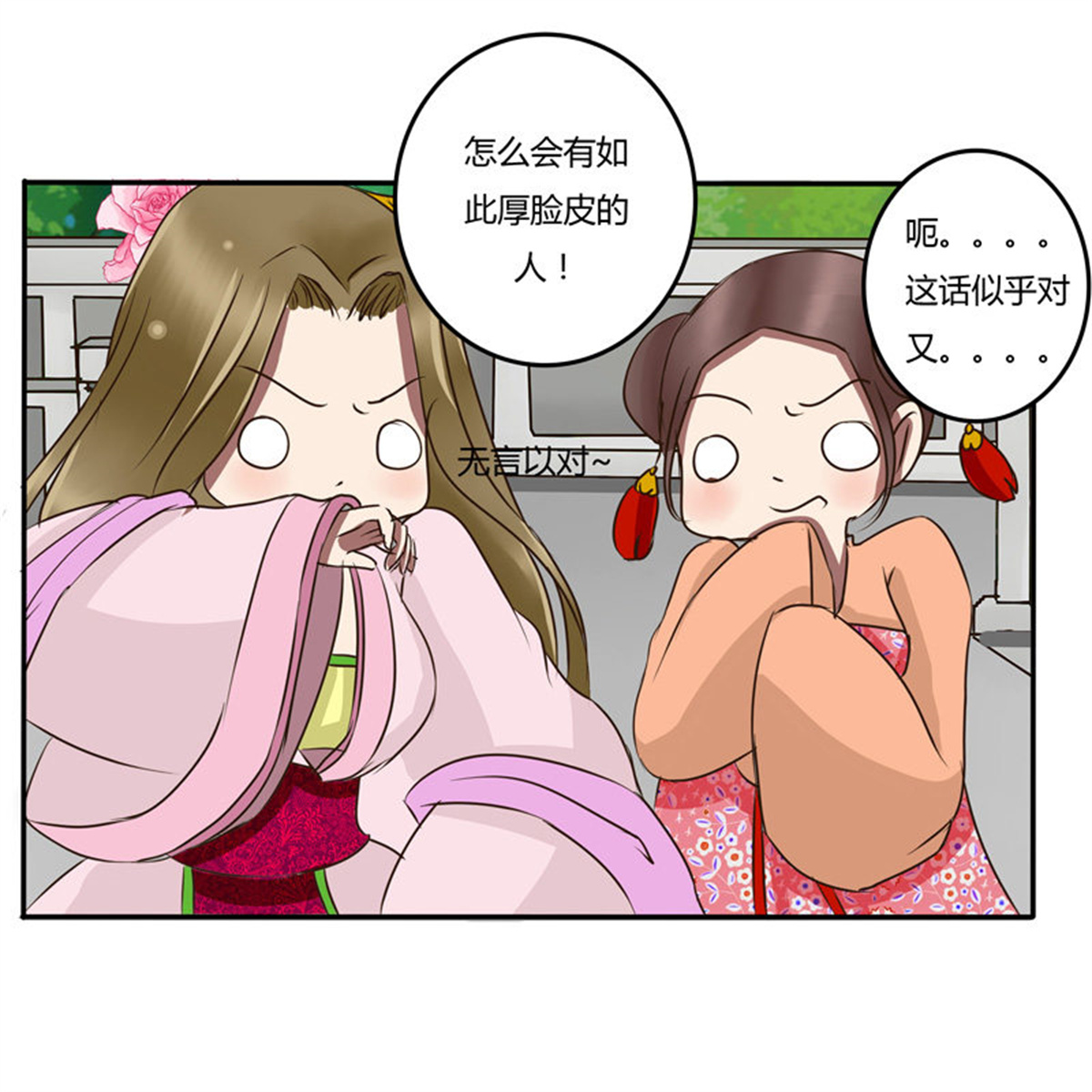 通灵妃46 掌嘴