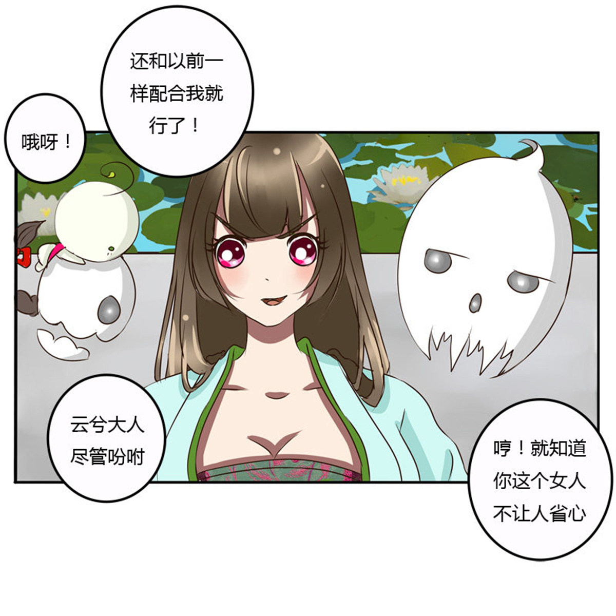 通灵妃46 掌嘴