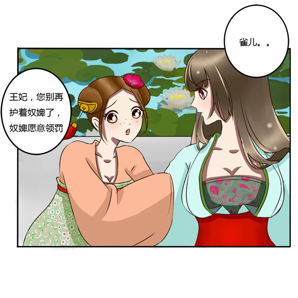 通灵妃46 掌嘴
