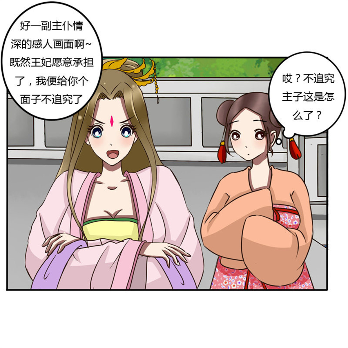 通灵妃46 掌嘴