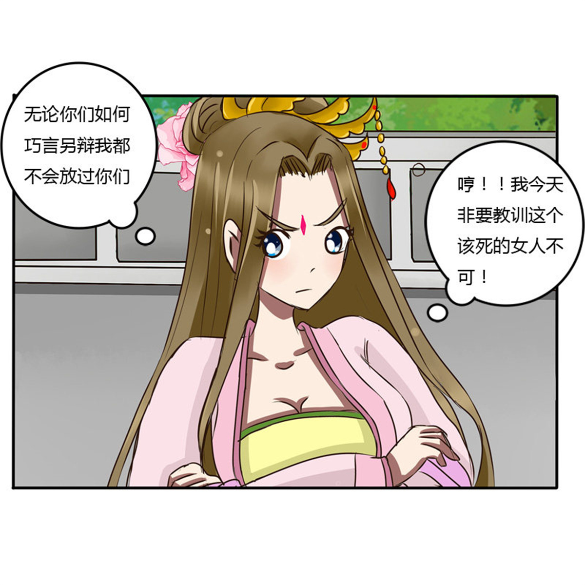 通灵妃46 掌嘴