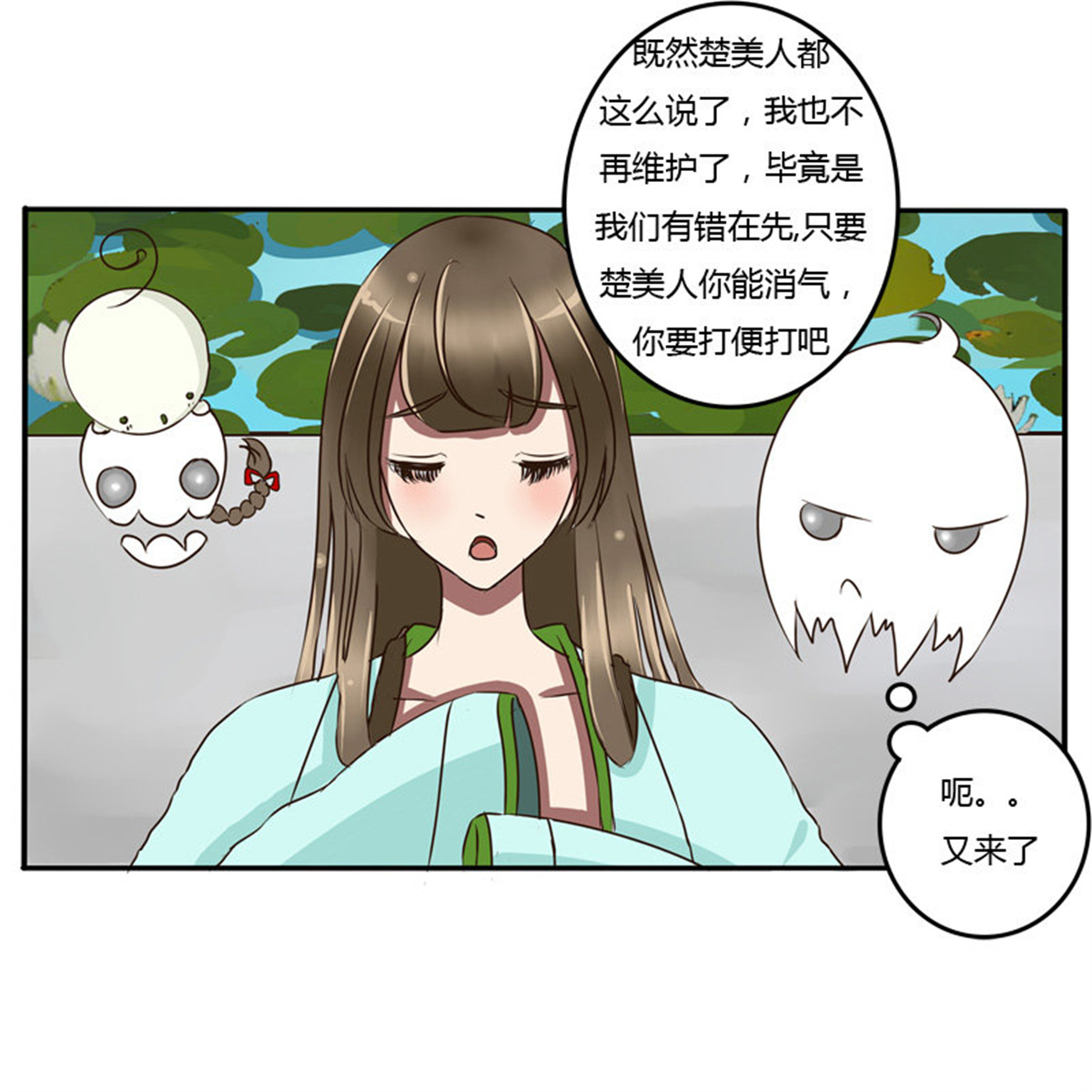 通灵妃46 掌嘴