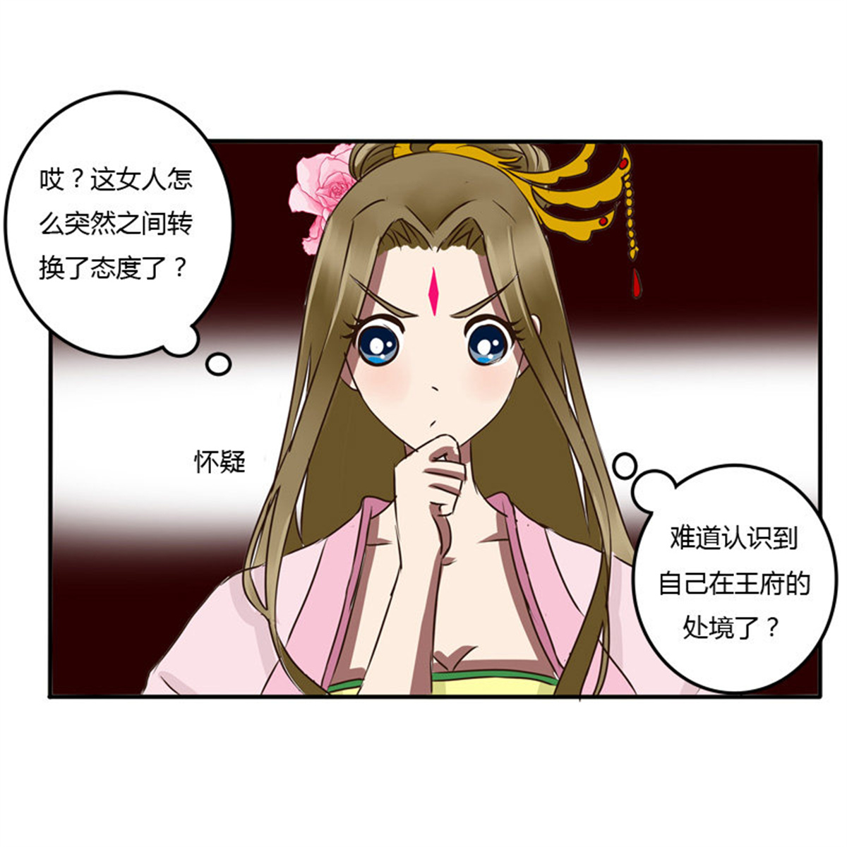 通灵妃46 掌嘴