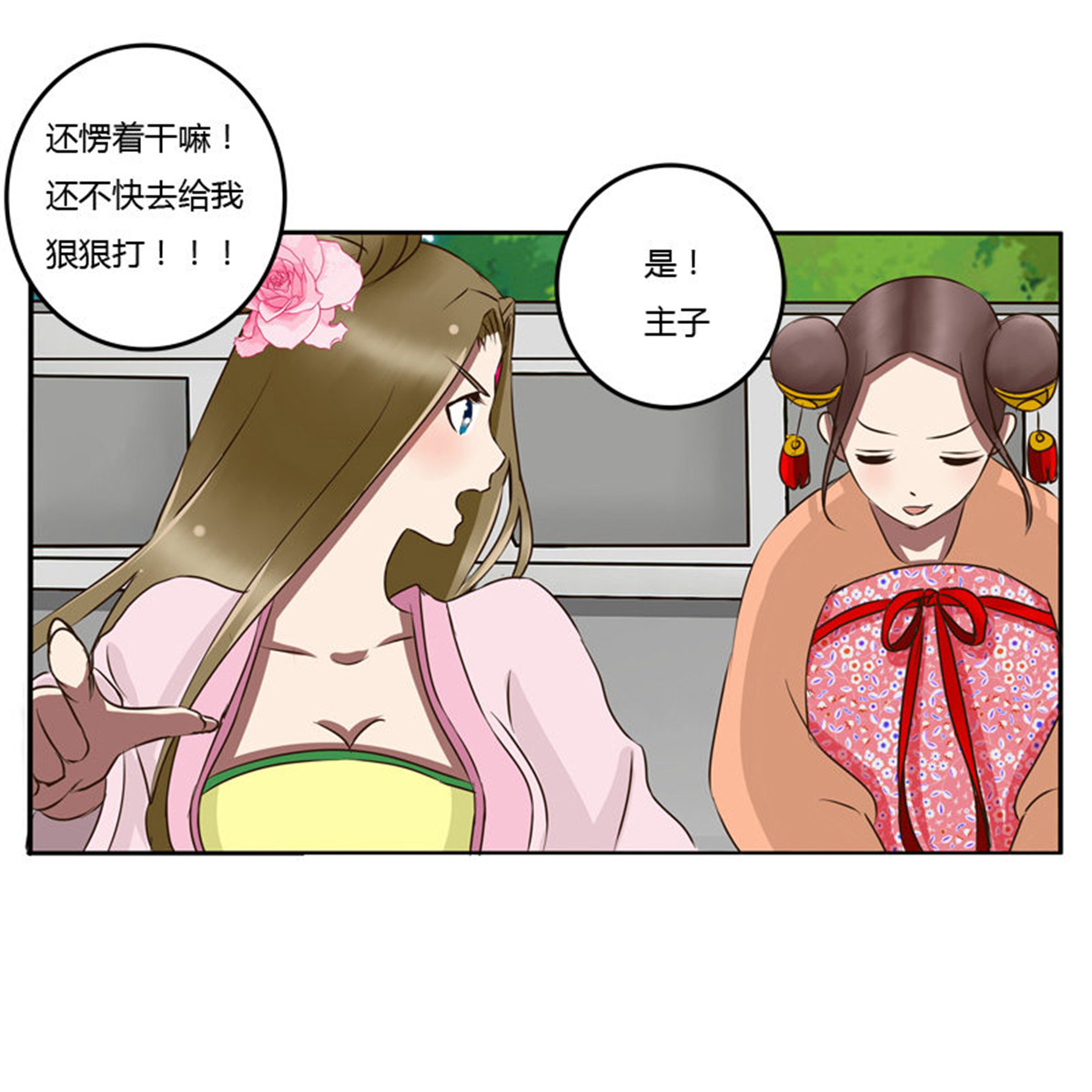 通灵妃46 掌嘴