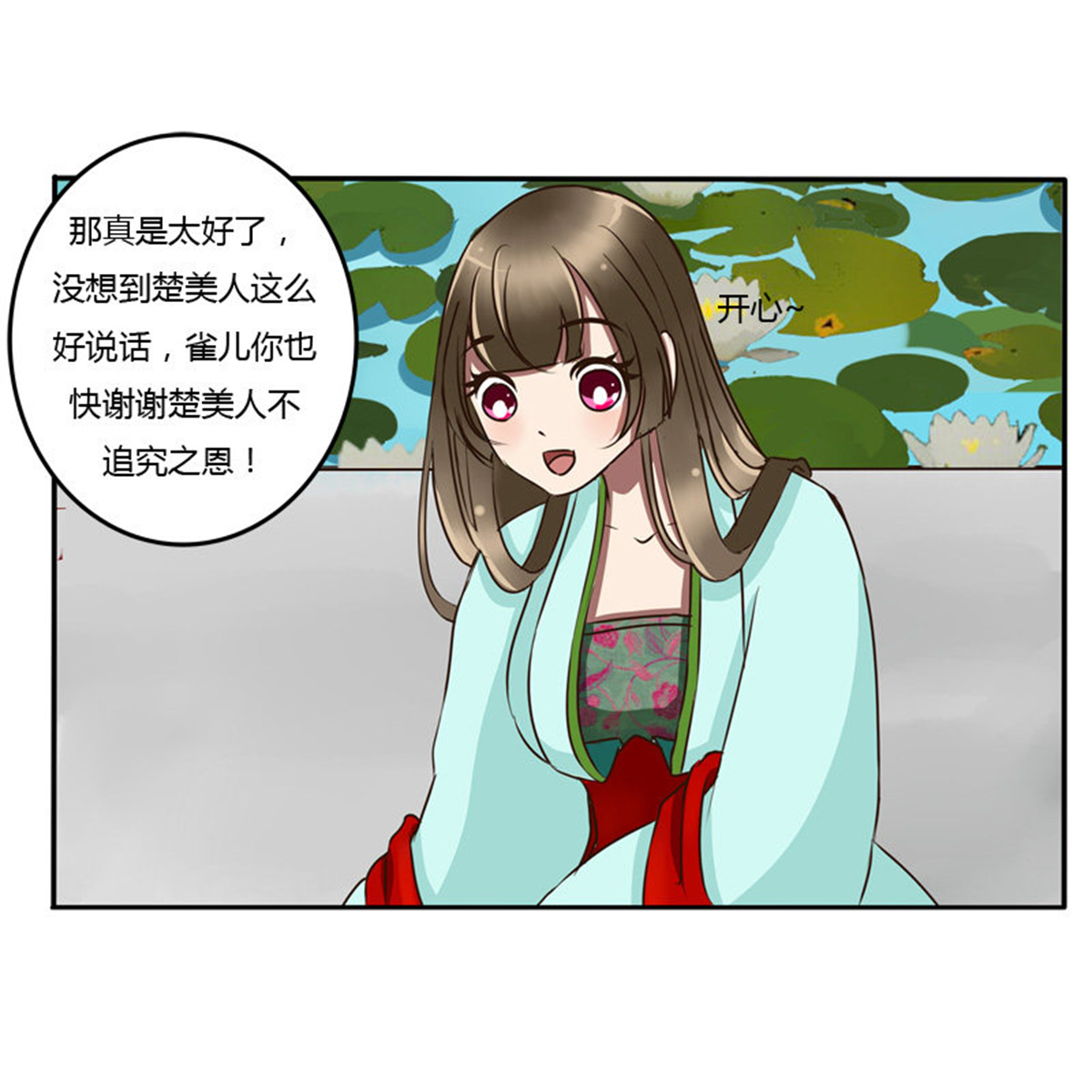 通灵妃46 掌嘴