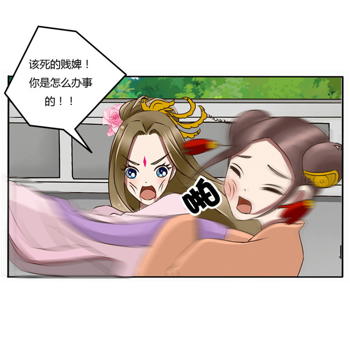 通灵妃46 掌嘴