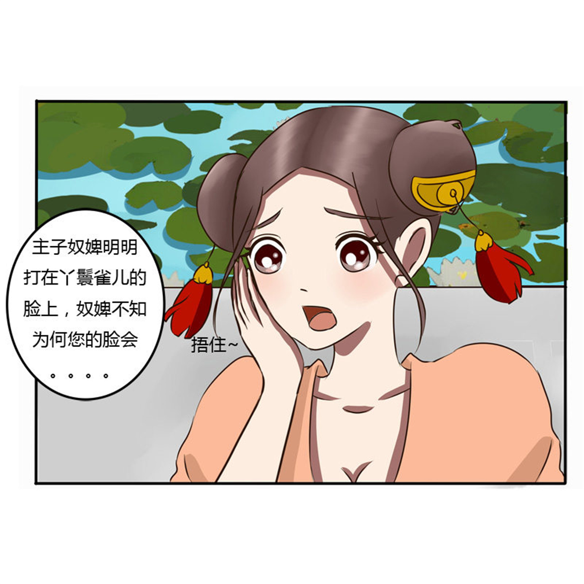 通灵妃46 掌嘴