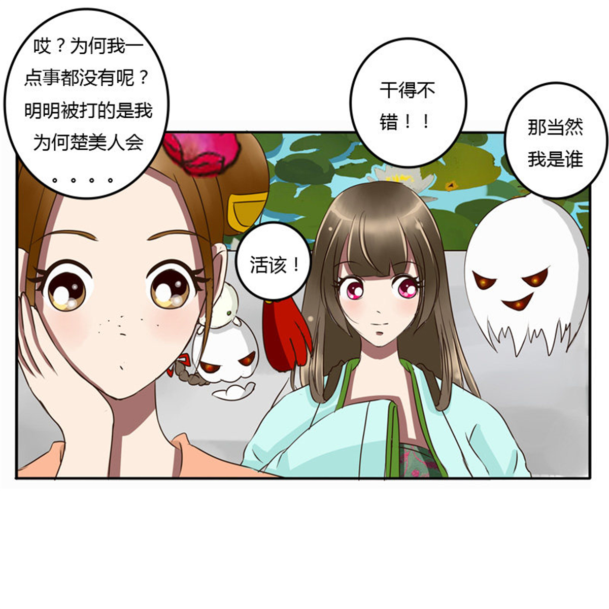 通灵妃46 掌嘴