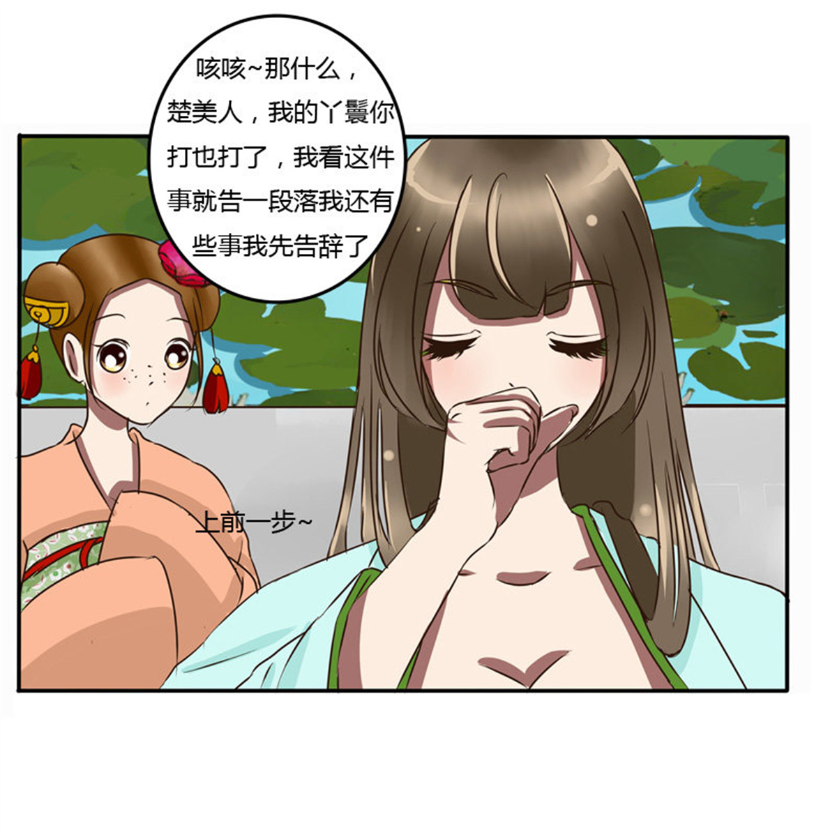 通灵妃46 掌嘴