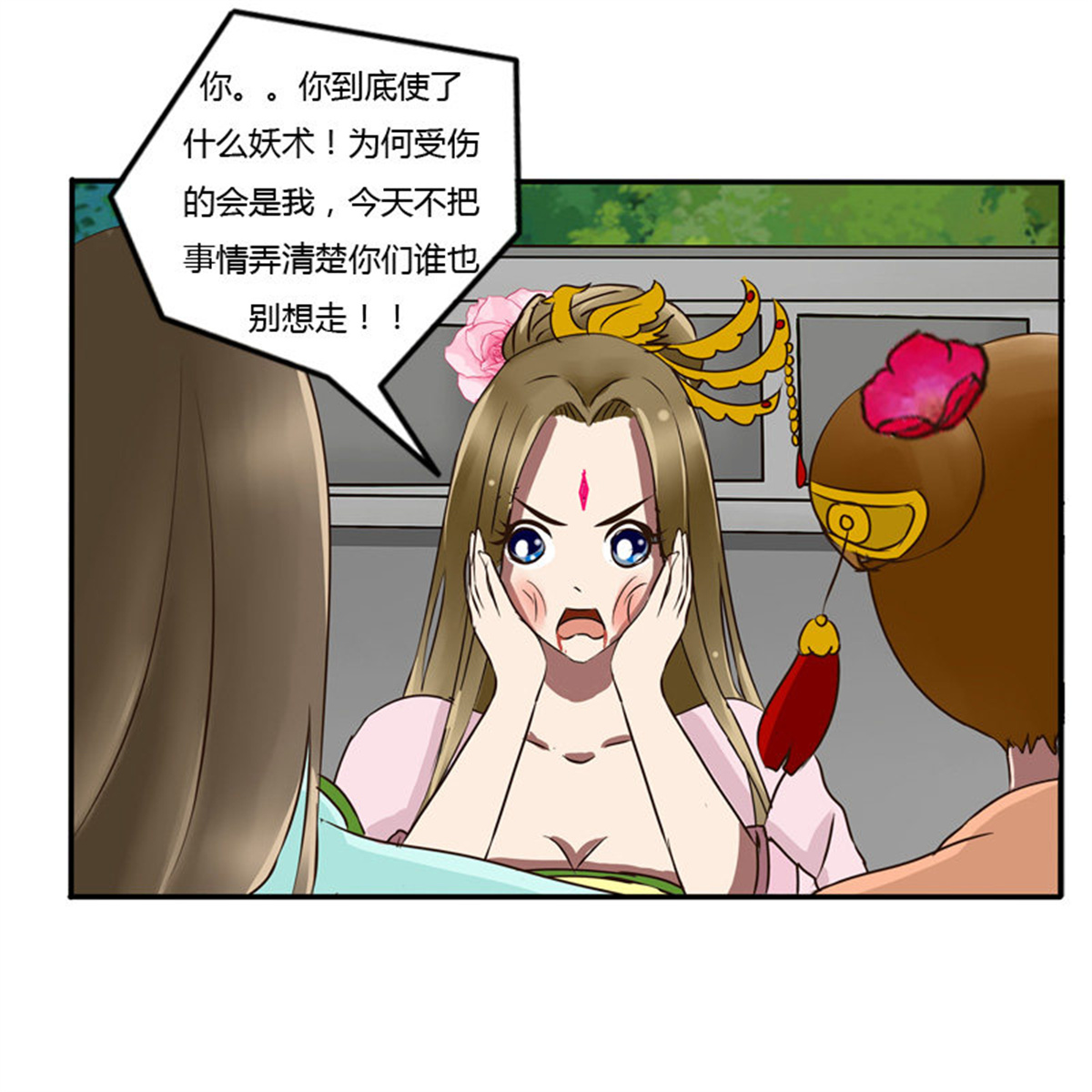 通灵妃46 掌嘴