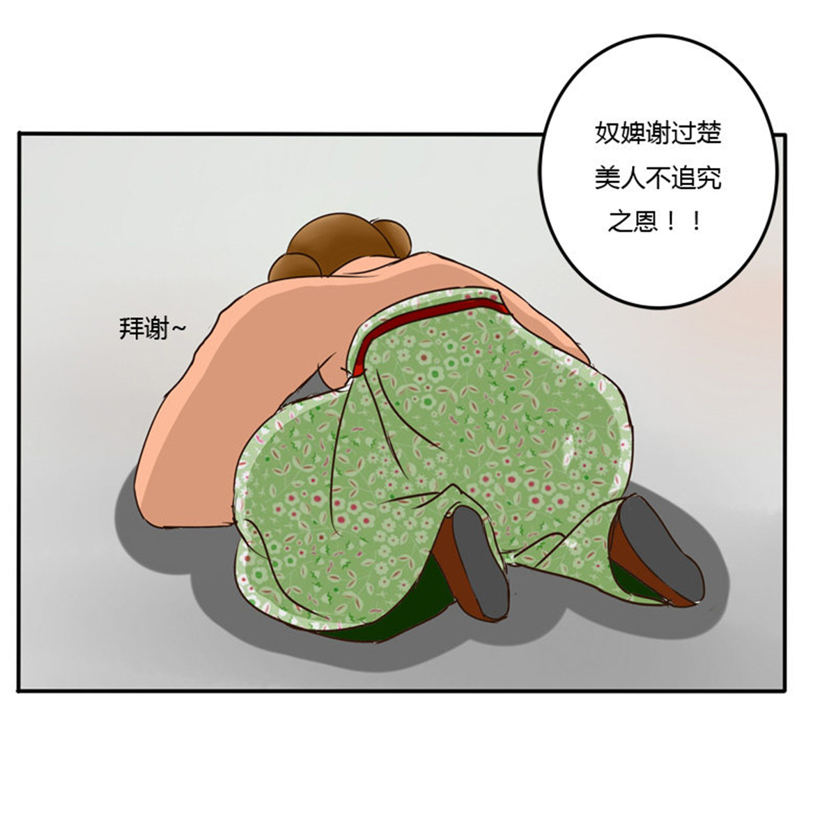 通灵妃46 掌嘴