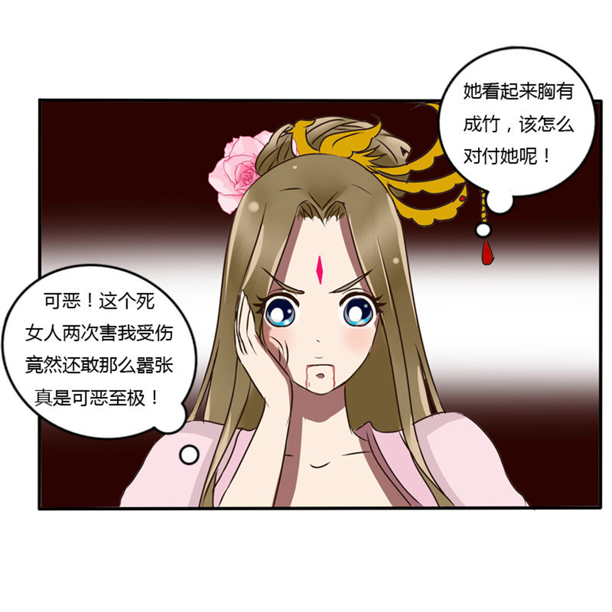 通灵妃46 掌嘴