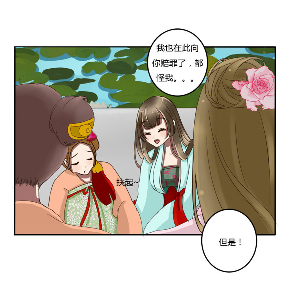 通灵妃46 掌嘴