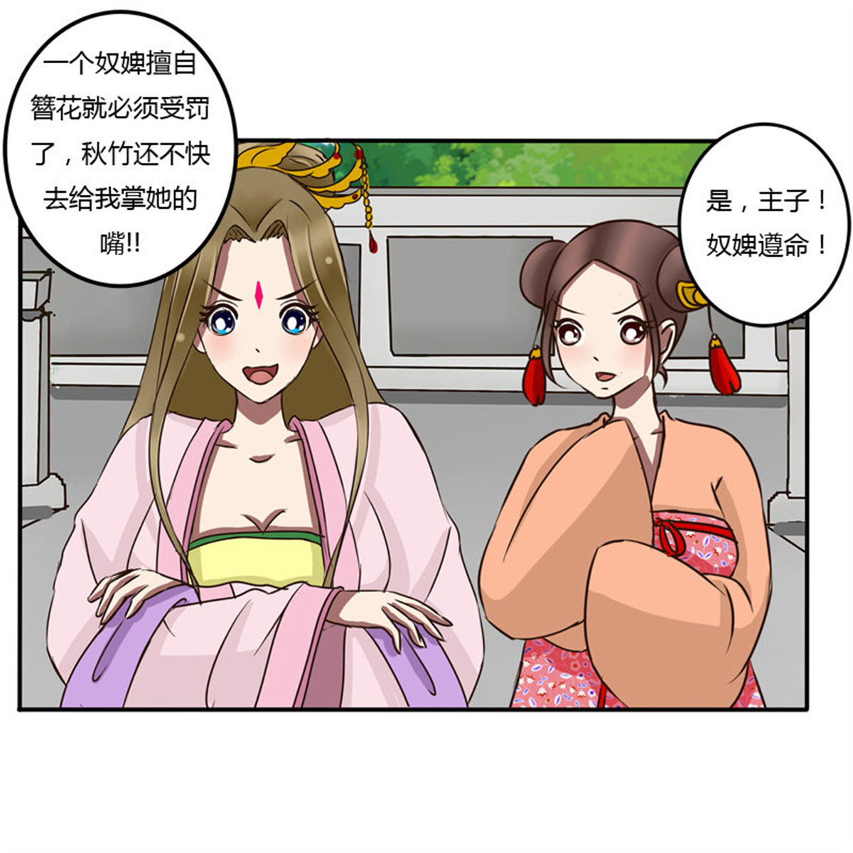 通灵妃46 掌嘴