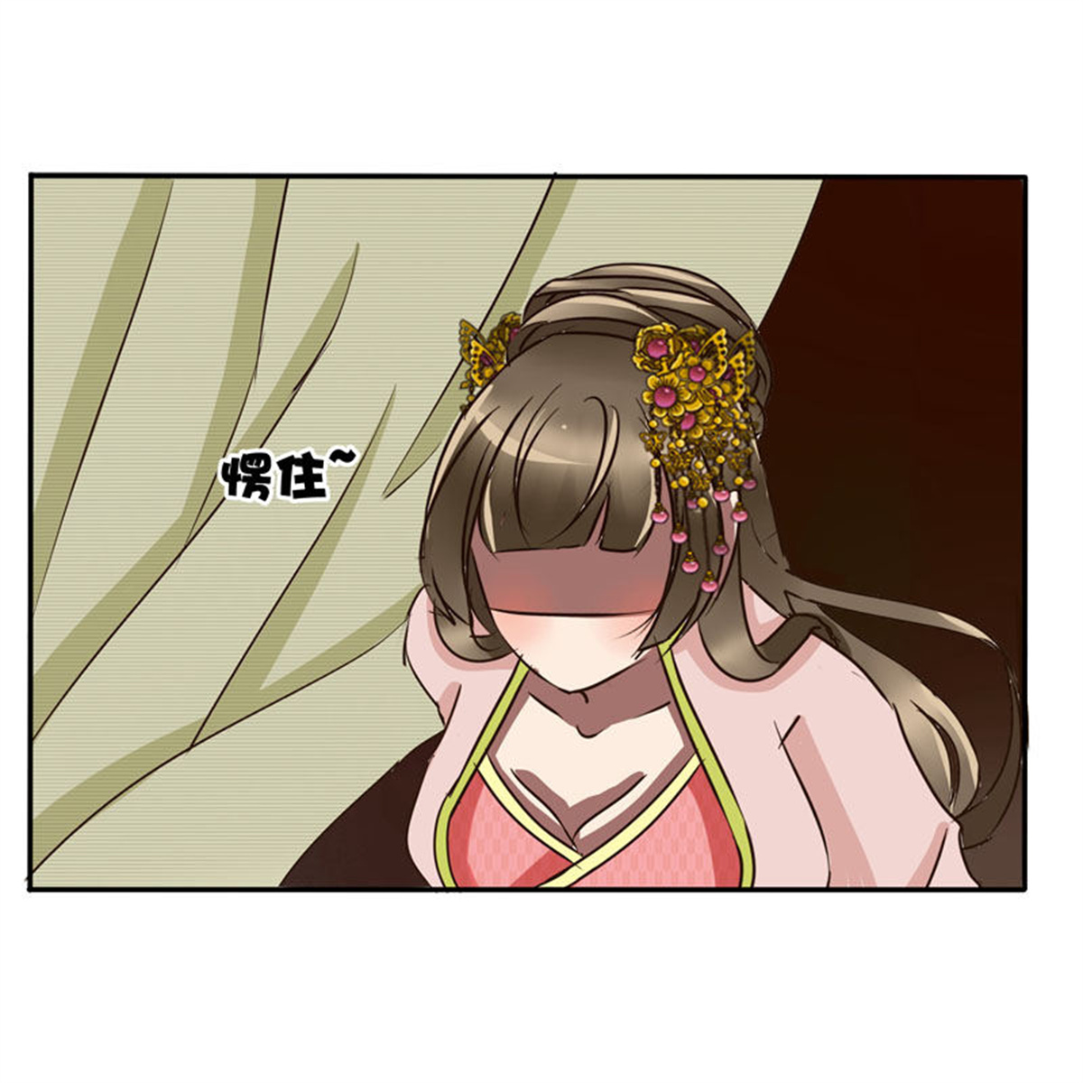 通灵妃51 顺从