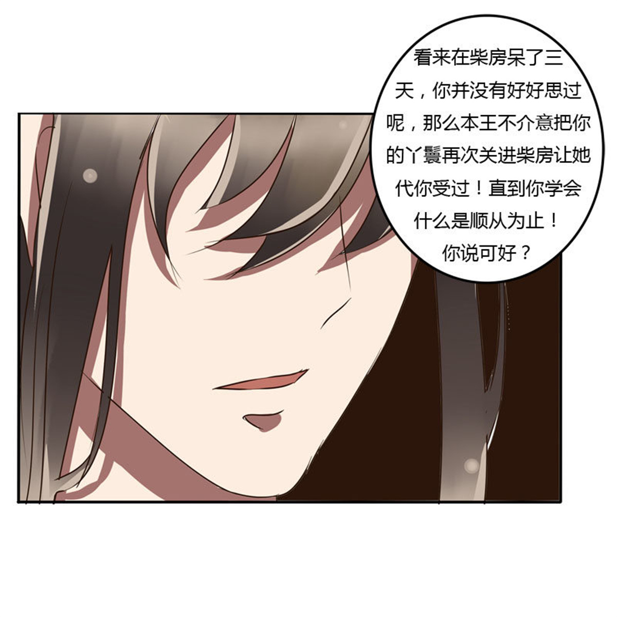 通灵妃51 顺从