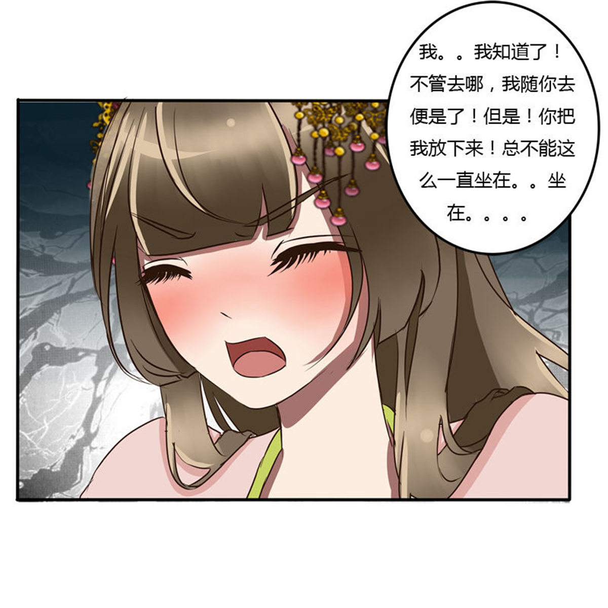 通灵妃51 顺从