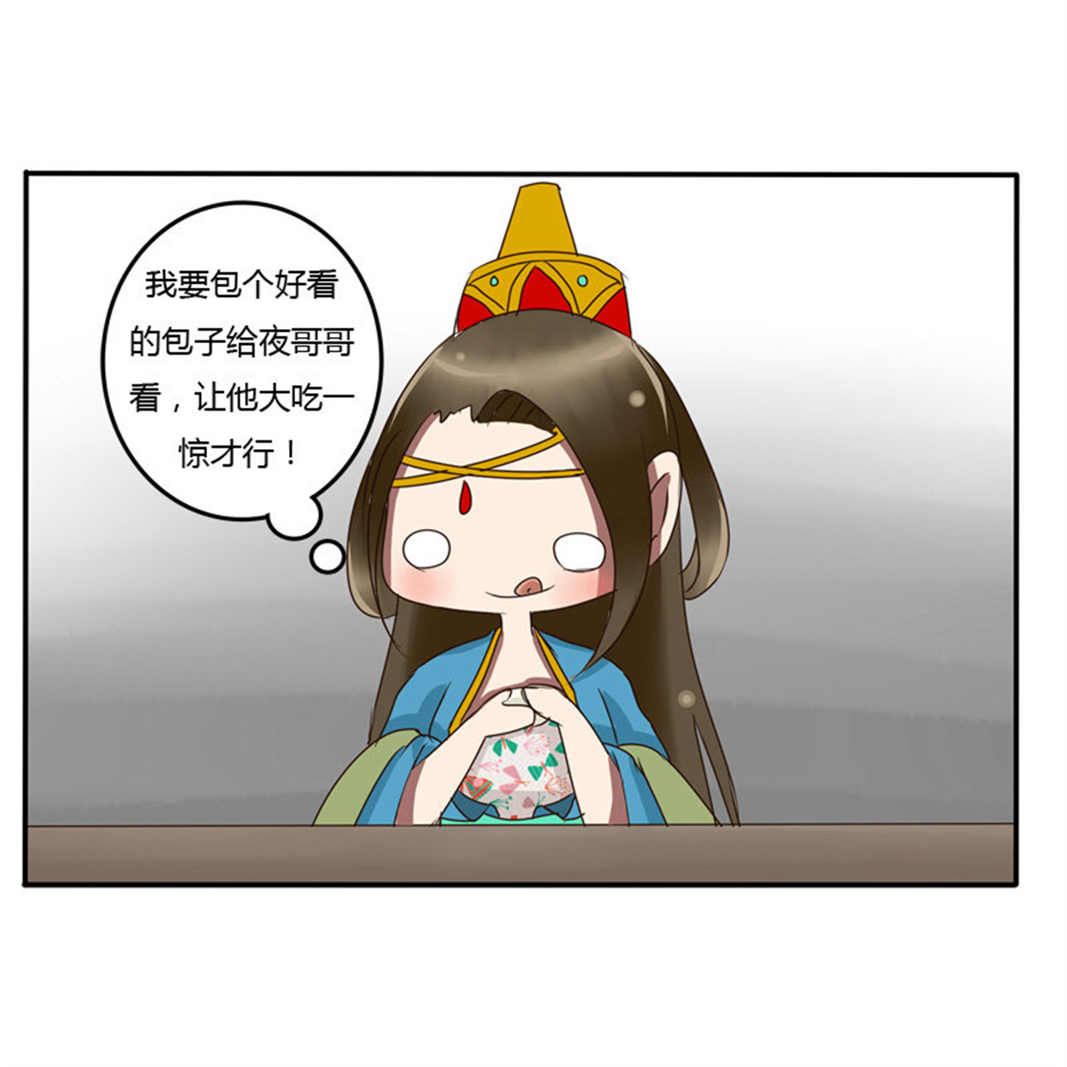 通灵妃53 我的女人