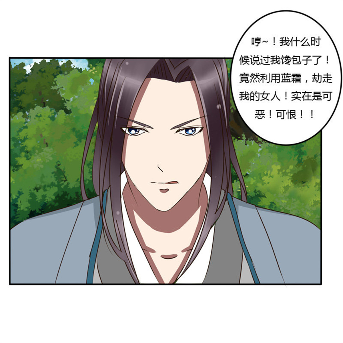 通灵妃53 我的女人