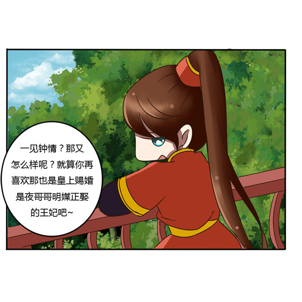 通灵妃53 我的女人