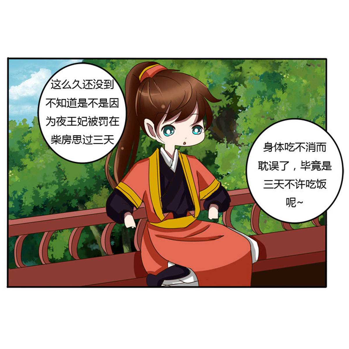 通灵妃53 我的女人