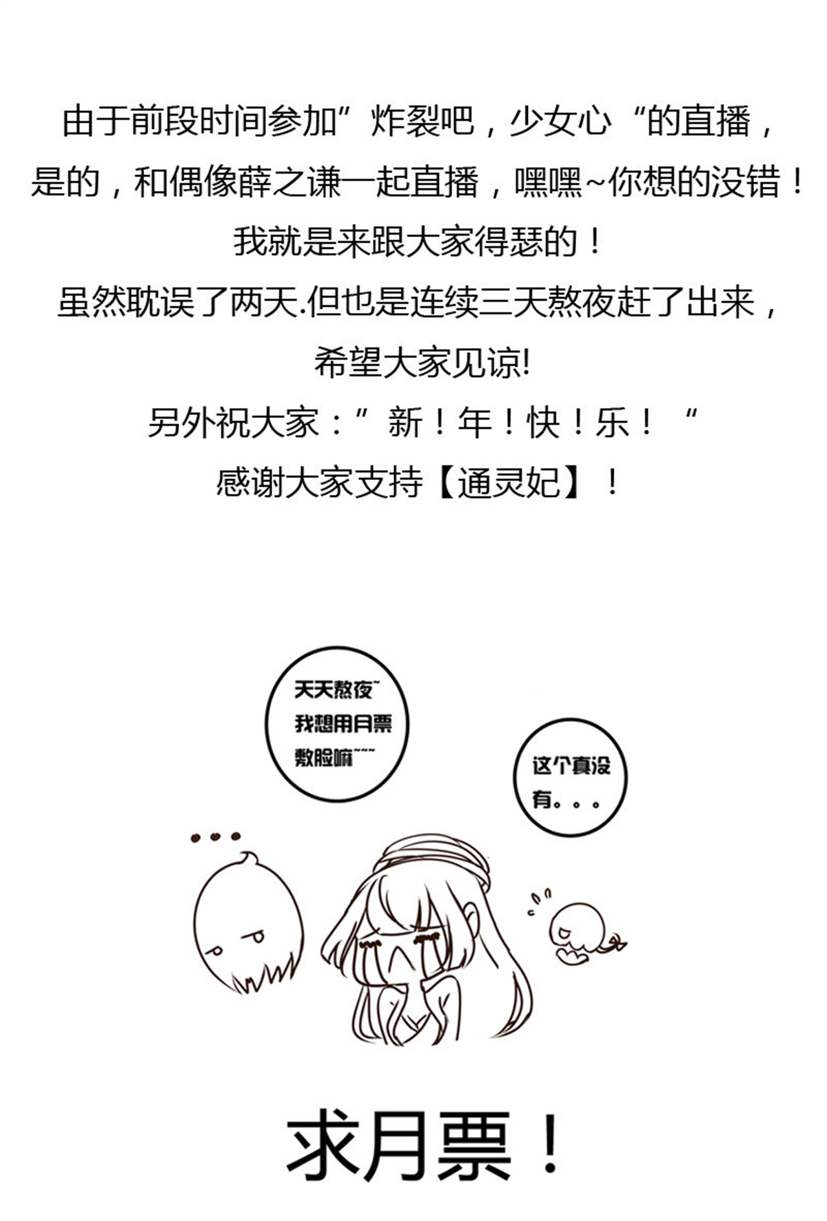 通灵妃53 我的女人